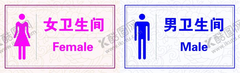 编号：93125709170831342682【酷图网】源文件下载-卫生间标识男女卫生间