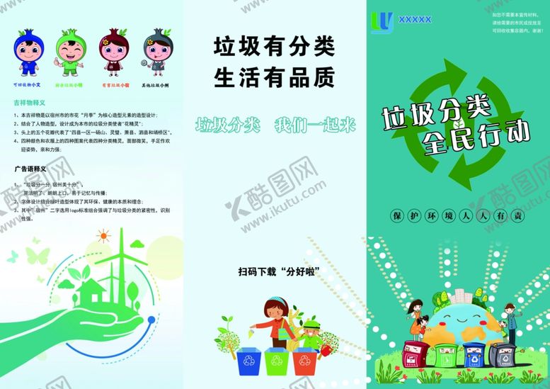 编号：87890006160426196994【酷图网】源文件下载-垃圾分类彩页