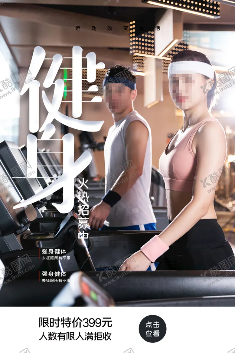 编号：36102910020724294307【酷图网】源文件下载-健身