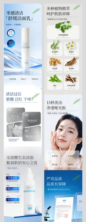 护肤品洗面奶化妆品洁面乳详情