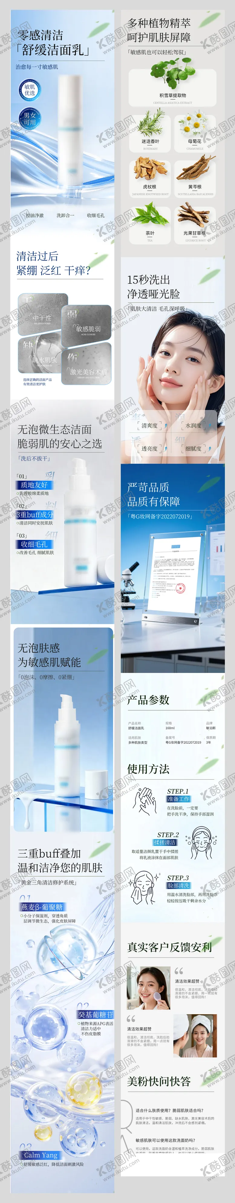 编号：87669412191443358648【酷图网】源文件下载-护肤品洗面奶化妆品洁面乳详情