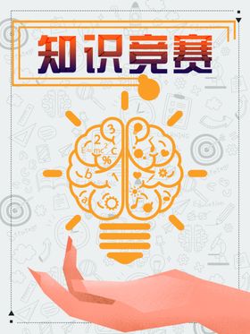 知识竞赛