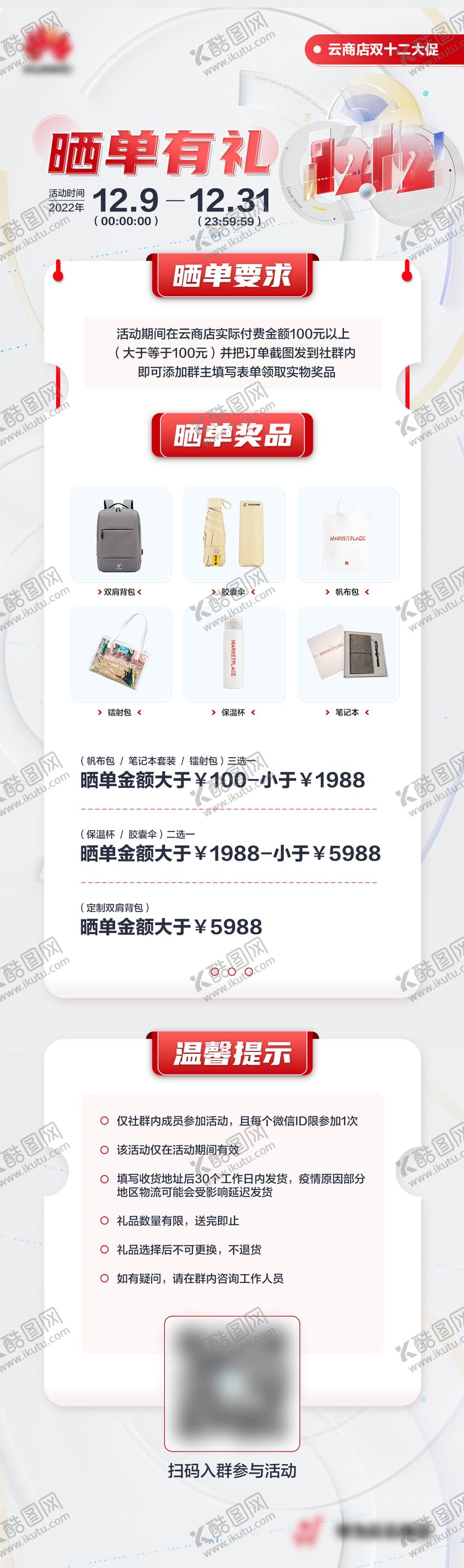 编号：67569305091408515536【酷图网】源文件下载-电商礼品长图