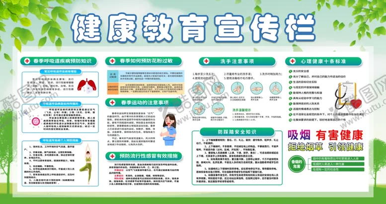 编号：36946006291655019355【酷图网】源文件下载-健康教育宣传栏