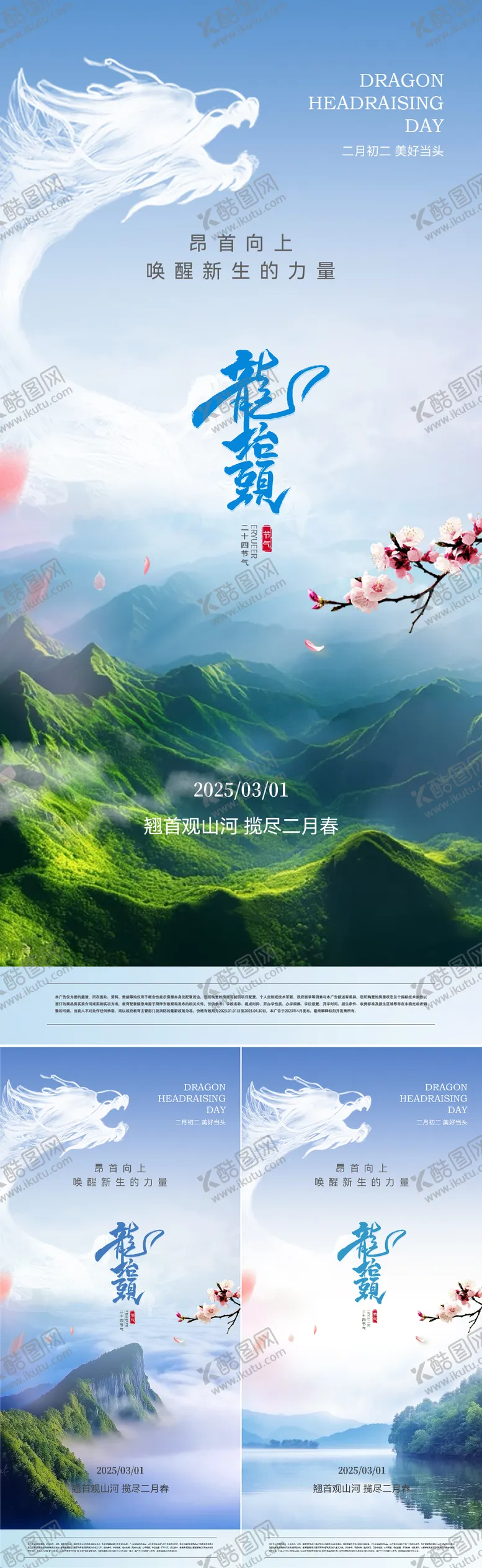 编号：22879002251346385005【酷图网】源文件下载-二月二龙抬头海报