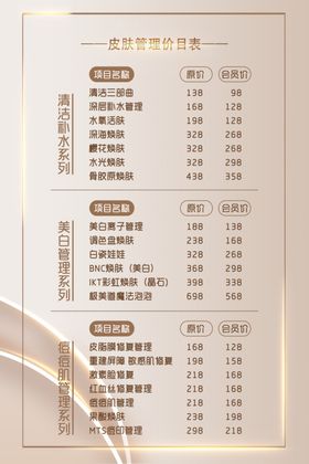 美容价目表