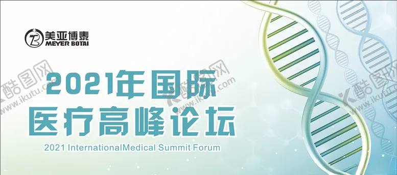 编号：95823204180711003252【酷图网】源文件下载-医疗会议背景研讨会