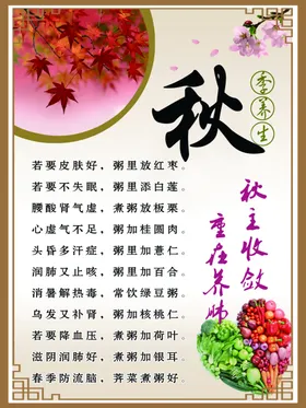 秋季养生