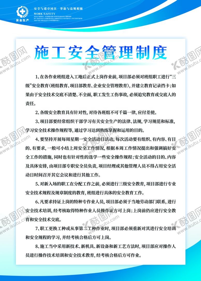 编号：56190209122025301083【酷图网】源文件下载-制度牌