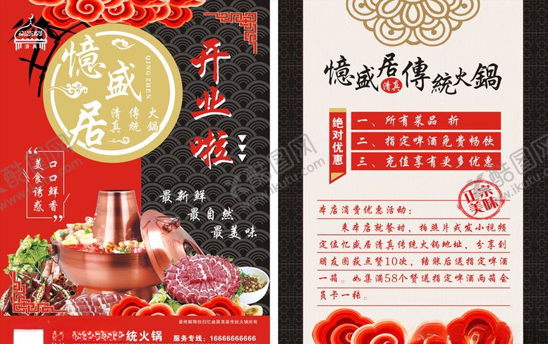 编号：54675507091752253922【酷图网】源文件下载-传统火锅DM单