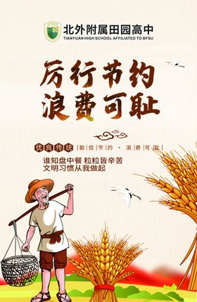 节约粮食拒绝浪费