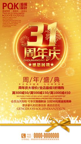 周年庆