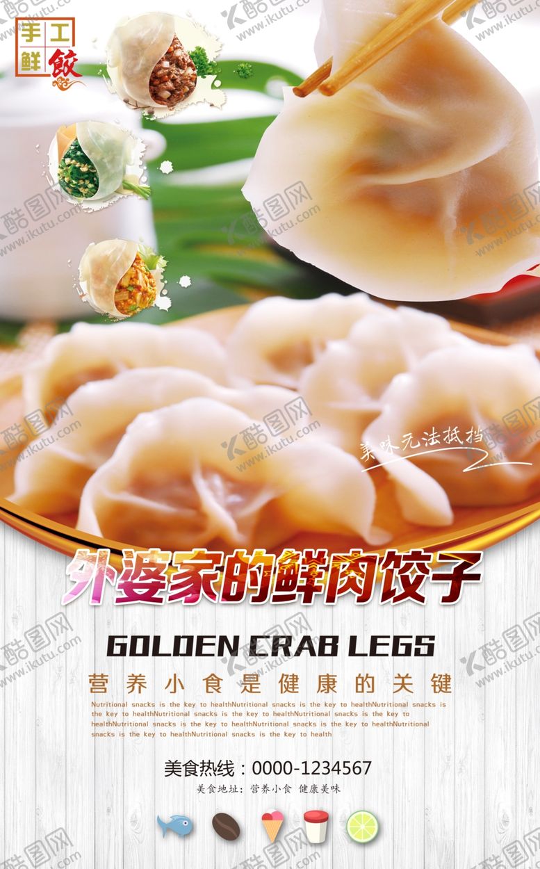 编号：58591607071450043958【酷图网】源文件下载-手工水饺