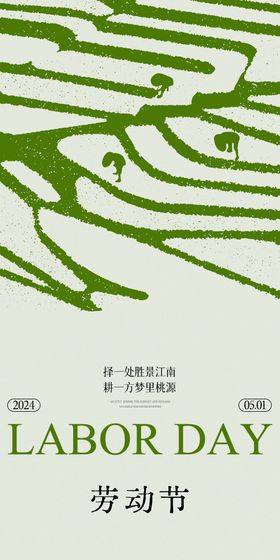 五一劳动节海报公历日梯田农民