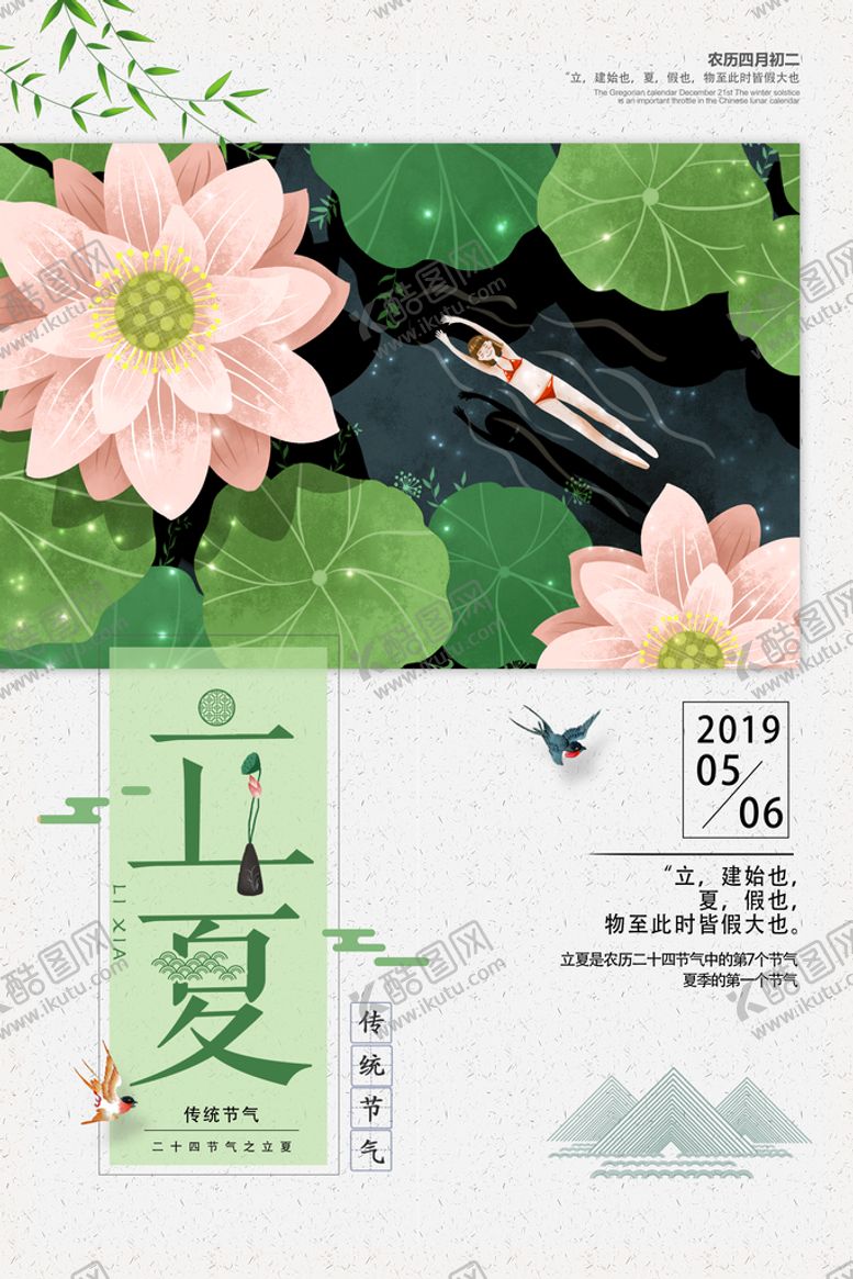 编号：18593709211406274137【酷图网】源文件下载-立夏荷 花