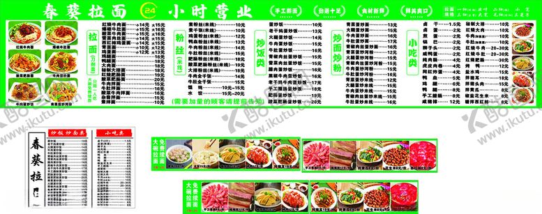 编号：98350604051418218962【酷图网】源文件下载-拉面菜单灯箱