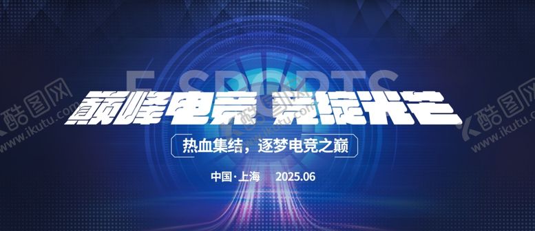 编号：97028404030522086937【酷图网】源文件下载-电竞比赛展板