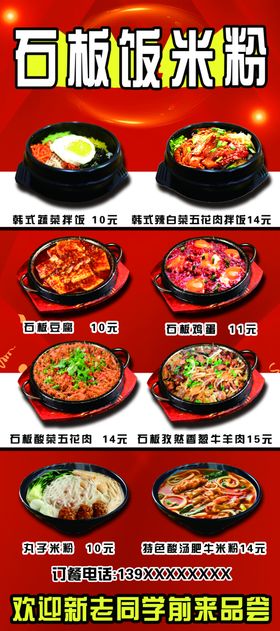 石板饭展架