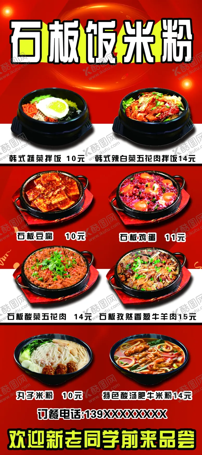 编号：42967606270435388219【酷图网】源文件下载-石板饭展架