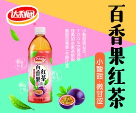 百果香红茶