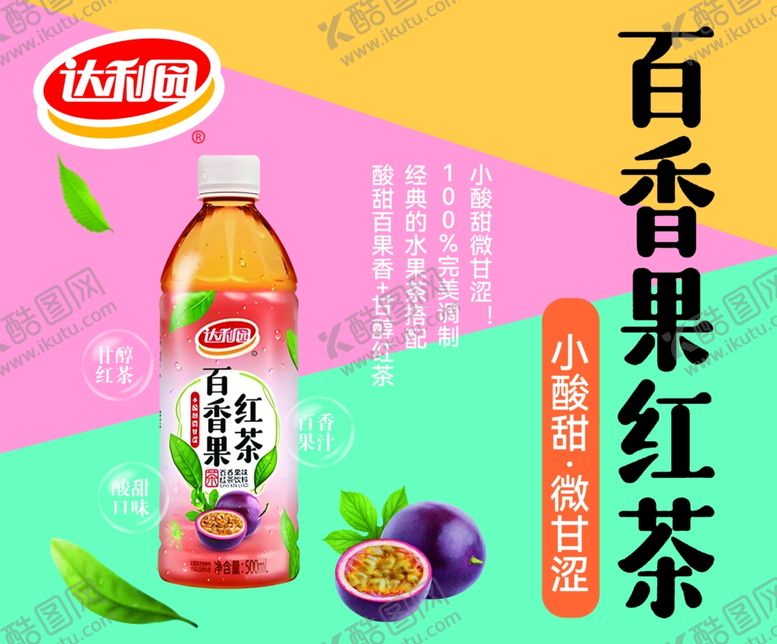 编号：13348705051913104081【酷图网】源文件下载-百果香红茶