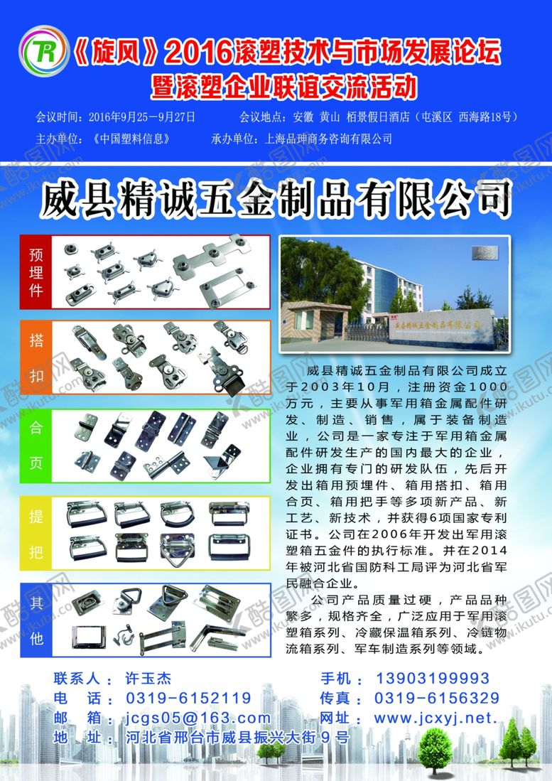 编号：19824607141558532149【酷图网】源文件下载-企业简介