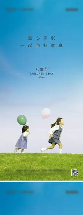六一儿童节海报奔跑男孩公历日女孩