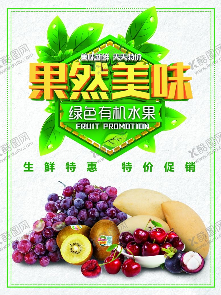 编号：95619505120442182192【酷图网】源文件下载-水果海报