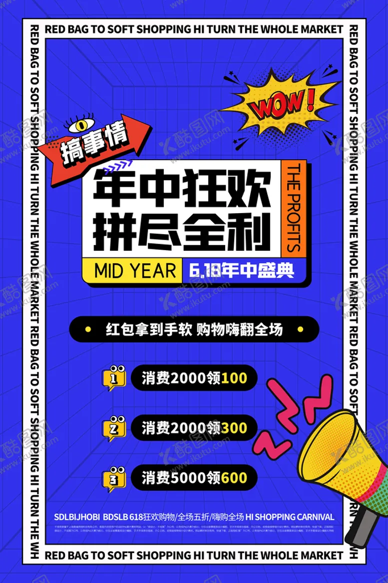 编号：77583610180914109534【酷图网】源文件下载-618海报