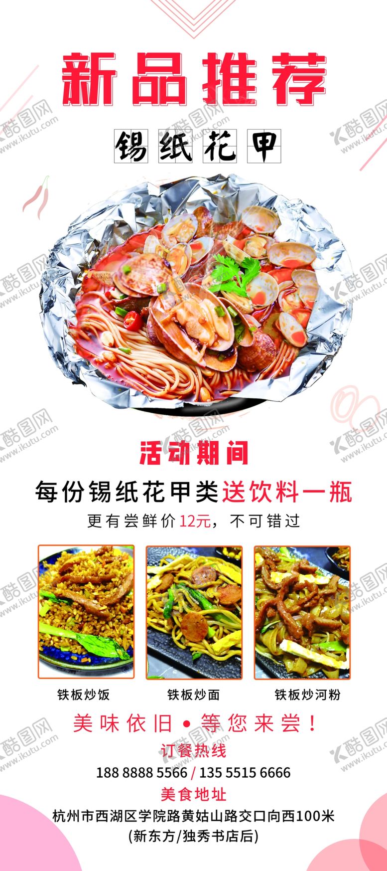 编号：99364510222353534930【酷图网】源文件下载-活动展架