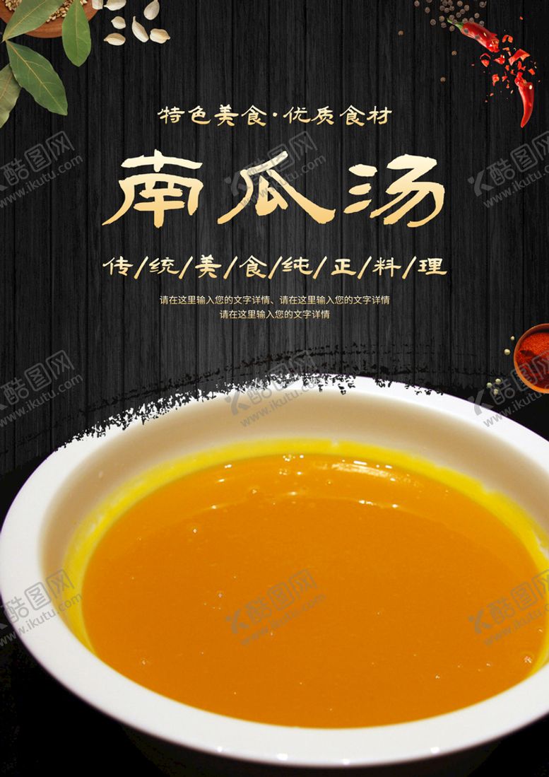 编号：12968309150105558461【酷图网】源文件下载-南瓜汤汤养生汤