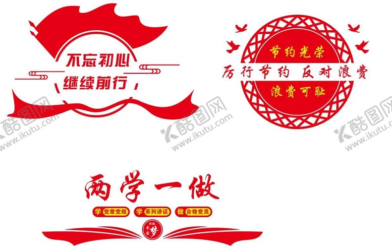 编号：40806510231737487781【酷图网】源文件下载-不忘初心 砥砺前行