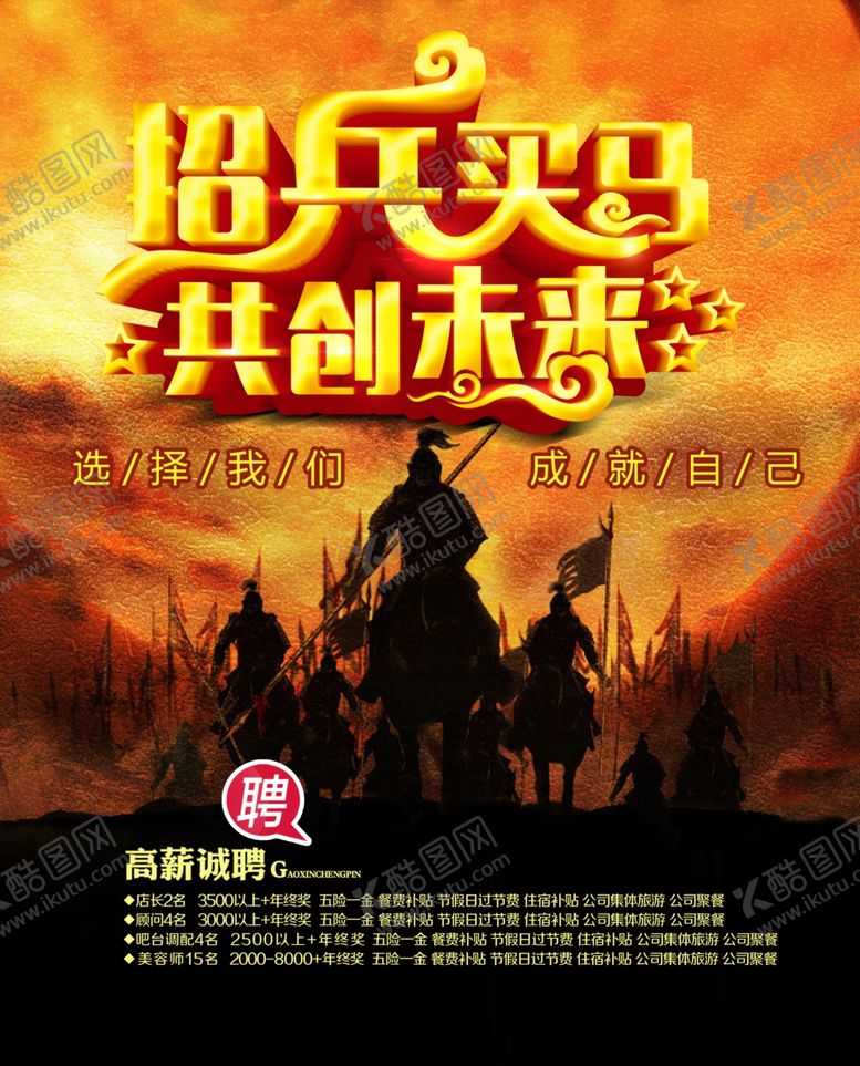 编号：85090705110810318331【酷图网】源文件下载-招聘