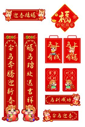 喜庆春节对联福字装饰套装