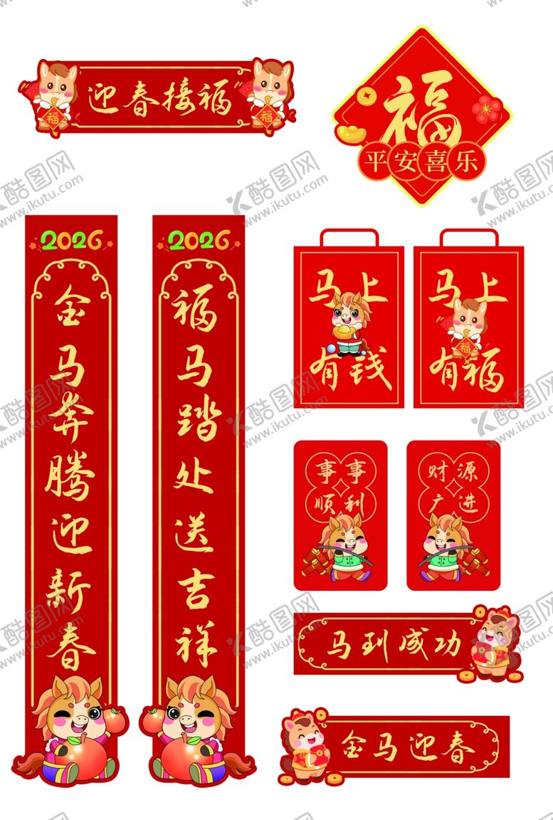 编号：11006512192324306191【酷图网】源文件下载-喜庆春节对联福字装饰套装