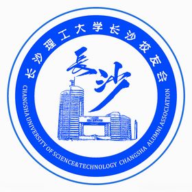 长沙理工大学长沙校友会会标案例