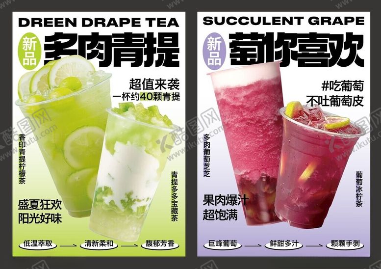 编号：45138502200614096238【酷图网】源文件下载-水果茶