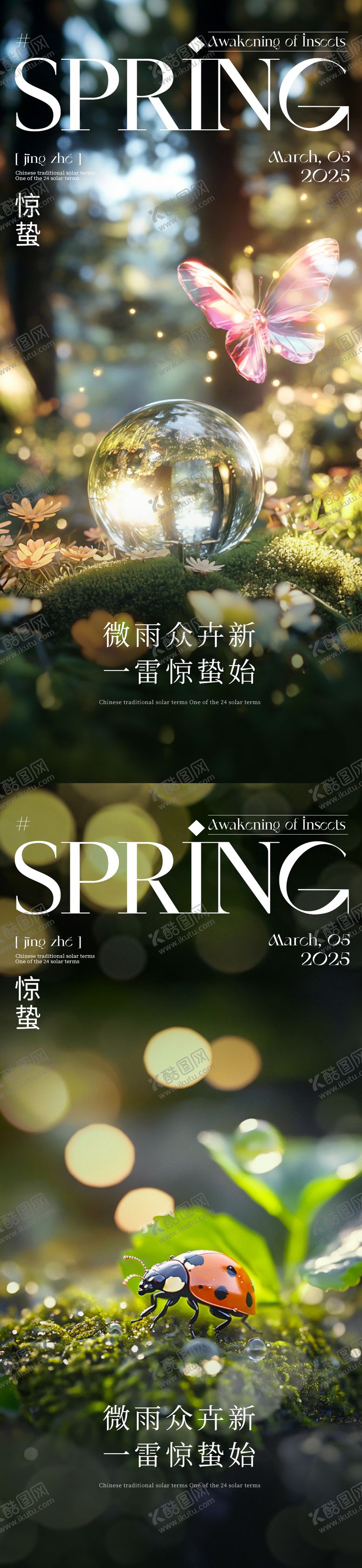 编号：51049202260242391224【酷图网】源文件下载-惊蛰节气系列海报