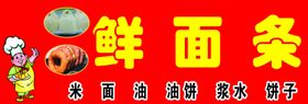 鲜面店