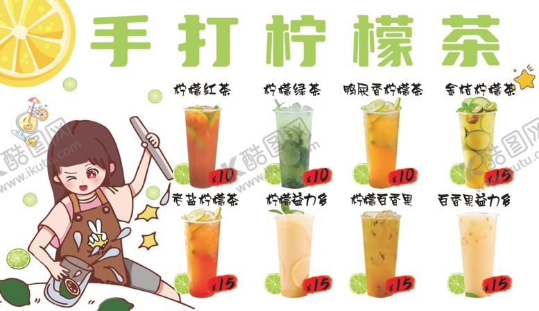 编号：73137002120535458916【酷图网】源文件下载-手打柠檬茶
