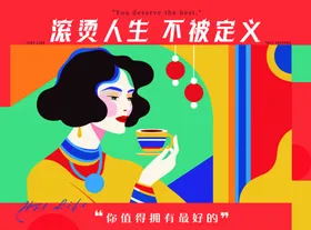 创意波普