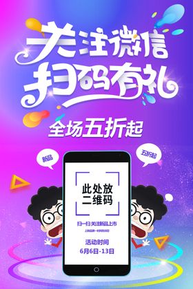 关注微信扫码有礼