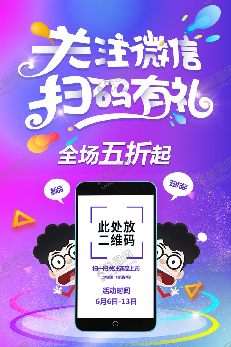 编号：96245405111402238654【酷图网】源文件下载-关注微信扫码有礼