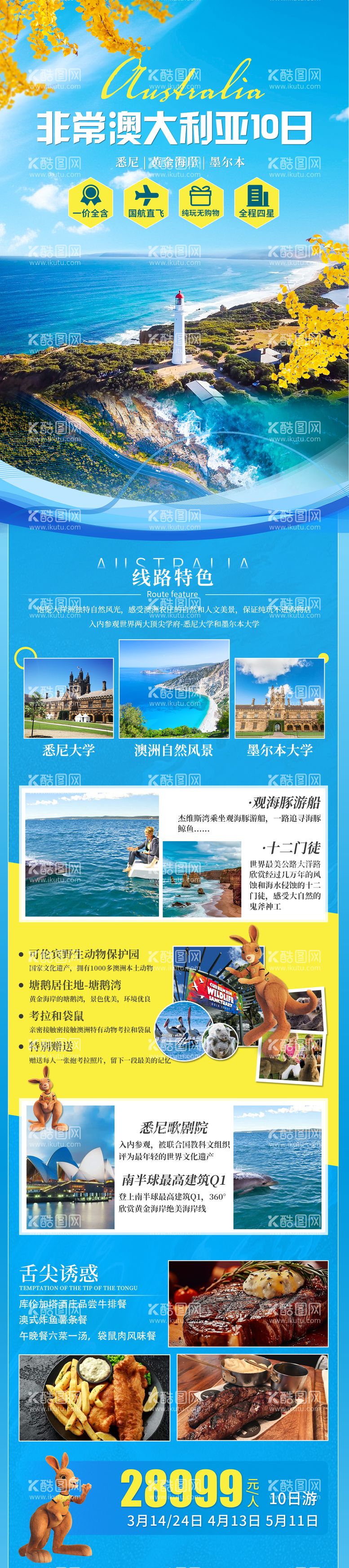 编号：98897811300741466499【酷图网】源文件下载-澳大利亚旅游详情页