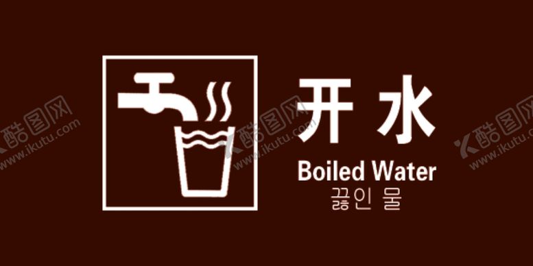编号：39951804191344308453【酷图网】源文件下载-饮用水