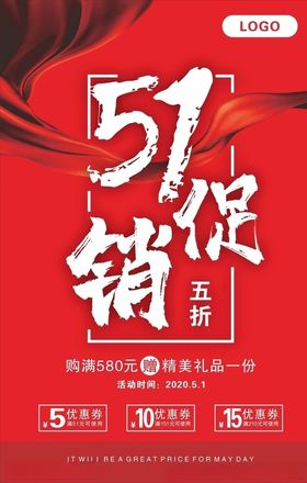 51促销
