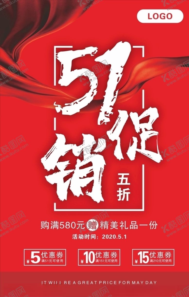 编号：23937709241120451717【酷图网】源文件下载-51促销