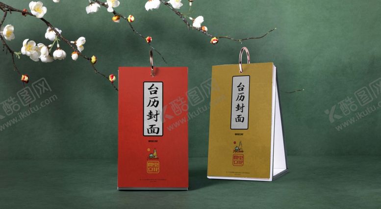 编号：61945410181913523938【酷图网】源文件下载-台历效果图