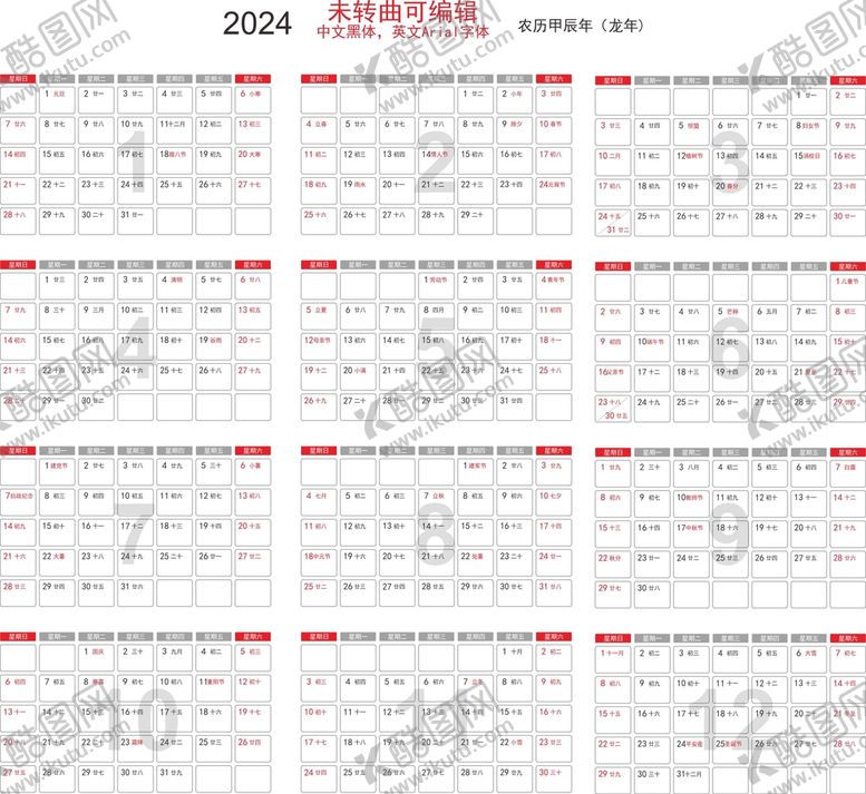 编号：42659009160840132190【酷图网】源文件下载-2024年历矢量未转曲台历日历广告设计