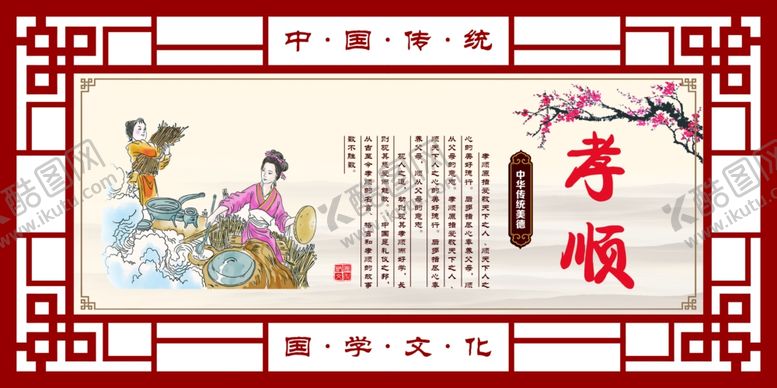 编号：64391410120010141797【酷图网】源文件下载-中华美德